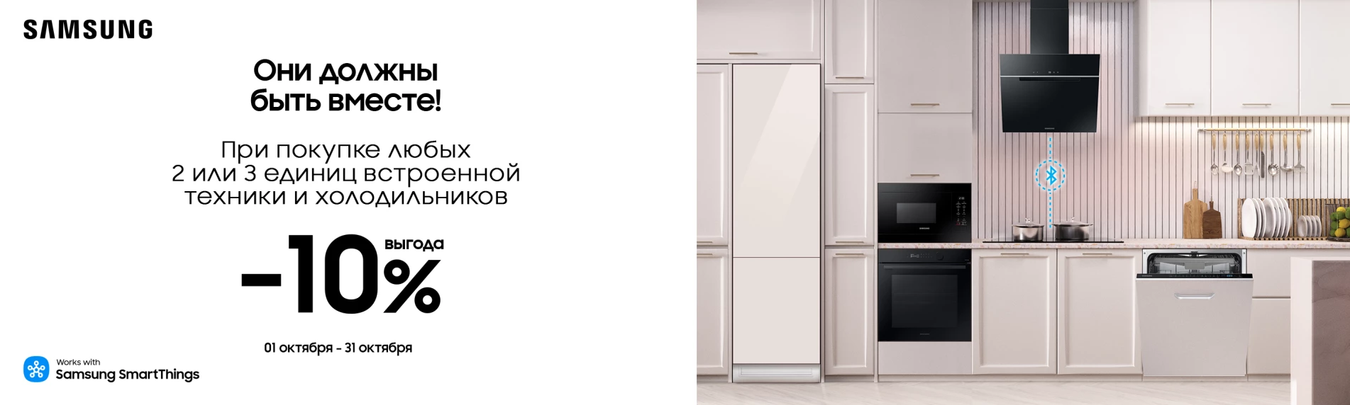 Samsung KBT -10%