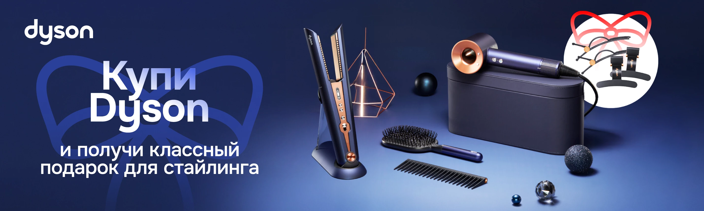 Dyson + Cadou