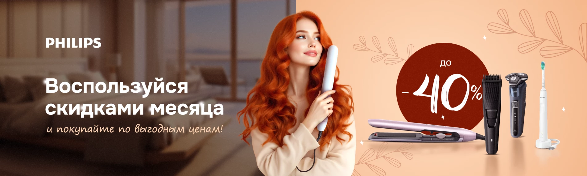 Philips 01.10 - 31.10
