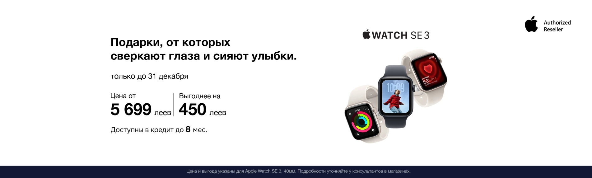 Apple Watch SE 3 15.12