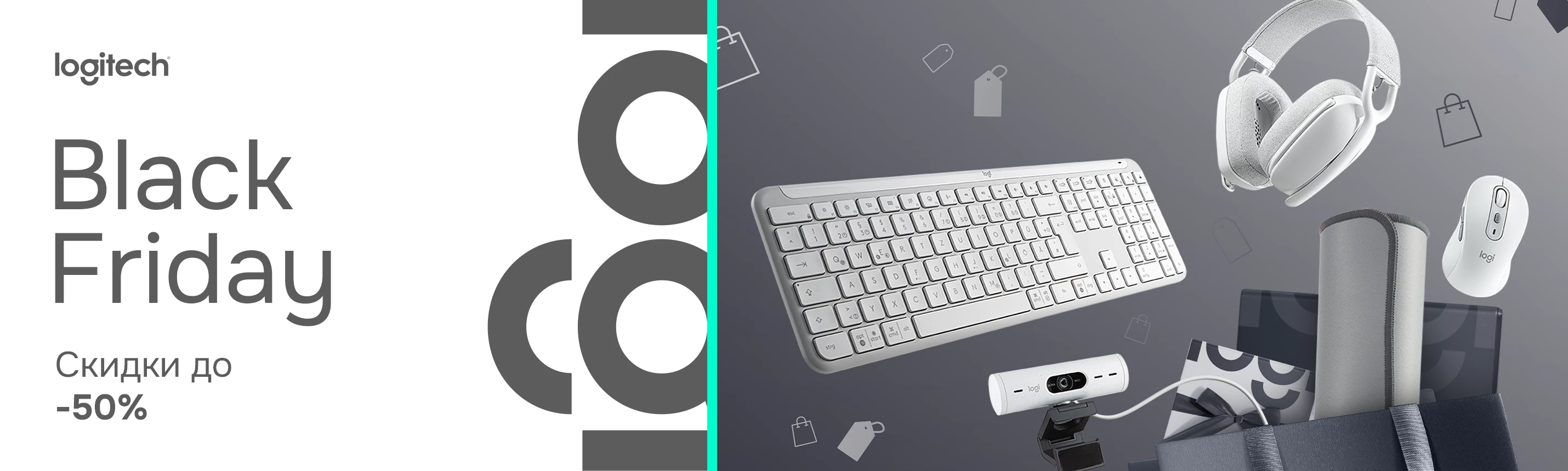 Black Friday Logitech