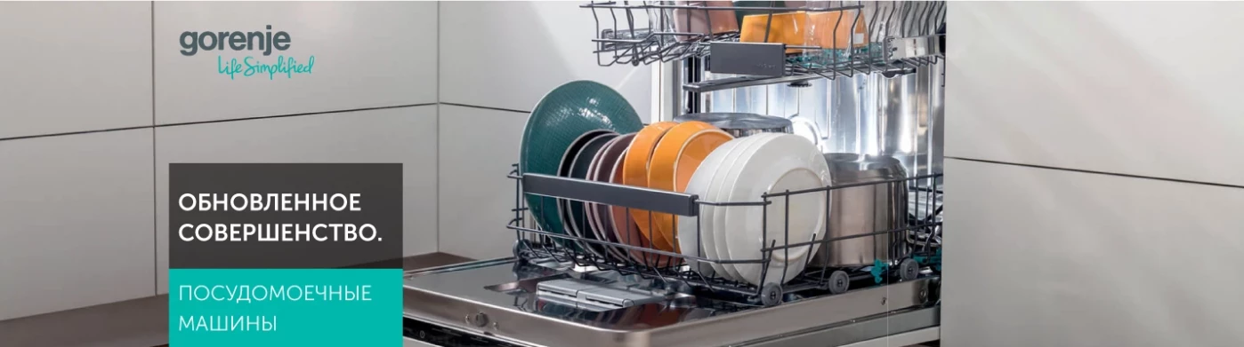 Машина для мытья посуды