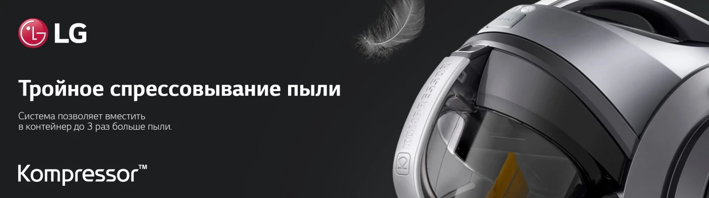 Пылесосы LG