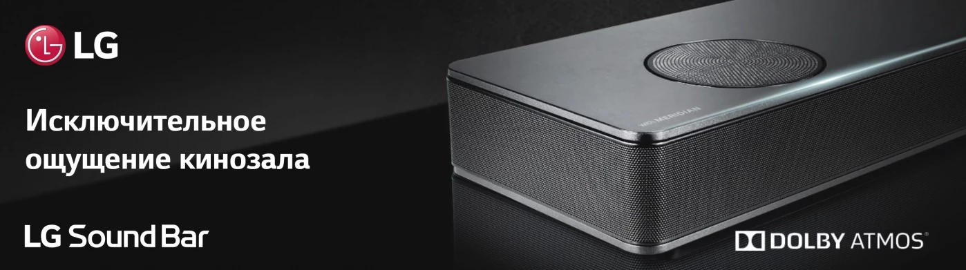LG Аудио системы и Саундбары