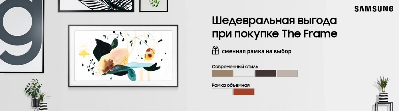 Samsung Frame