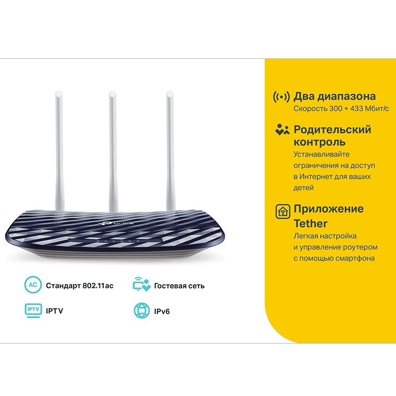 Wi-Fi AC Dual Band TP-LINK Router,