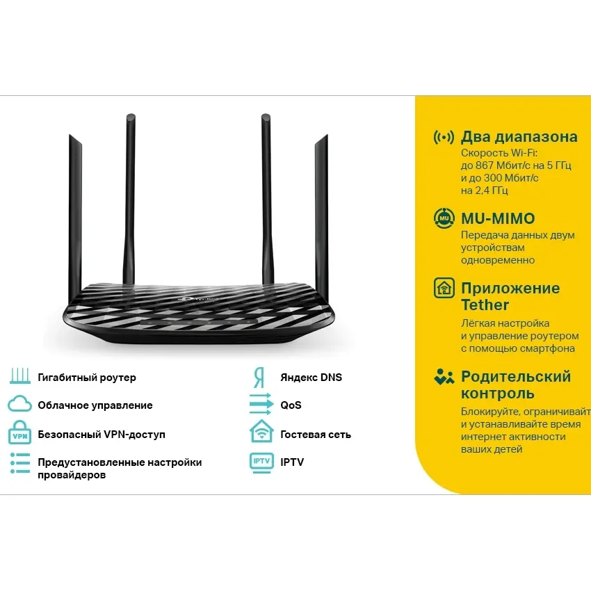 Wi-Fi AC Dual Band TP-LINK Router, "Archer C6", 1200Mbps, Gbit Ports, MU-MIMO